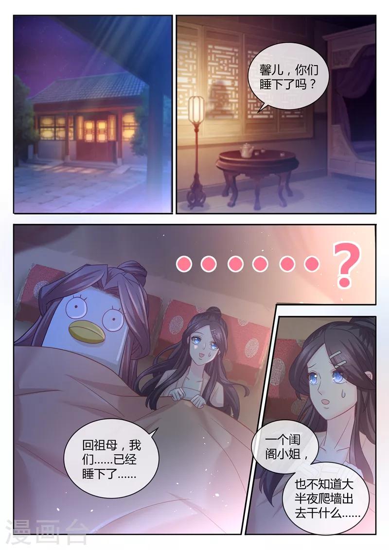 第94话 三更半夜来私会0