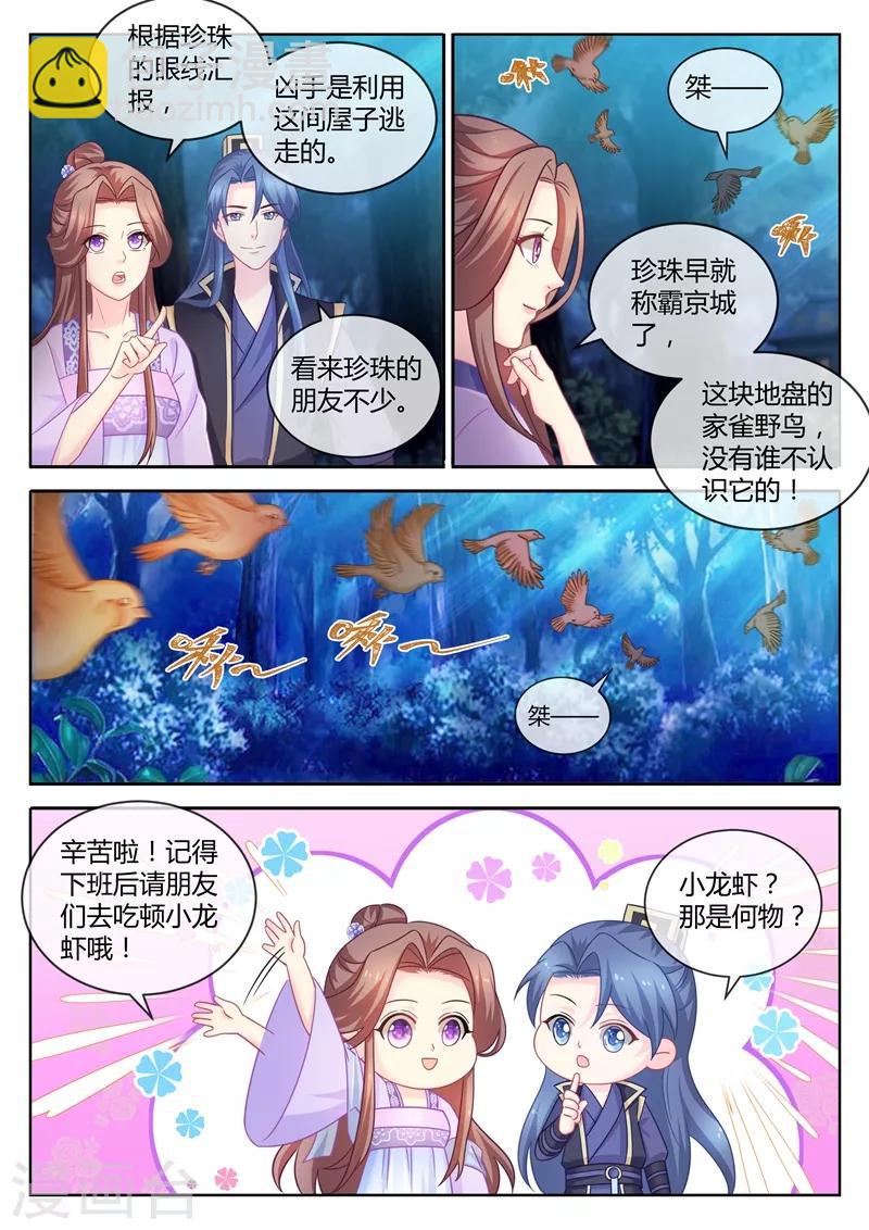 第94话 三更半夜来私会3