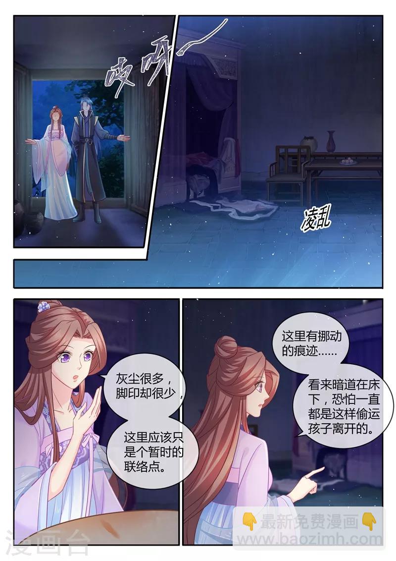 第94话 三更半夜来私会4