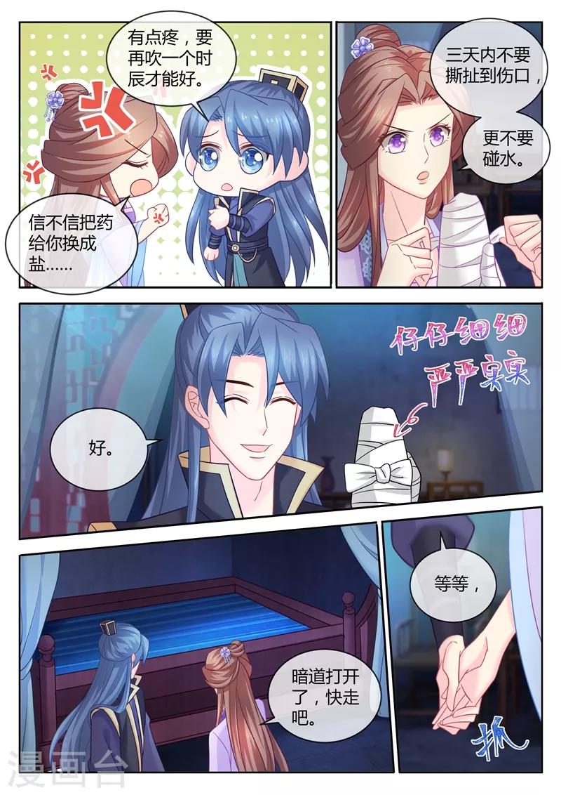 第95话 受伤了要吹吹才能好4
