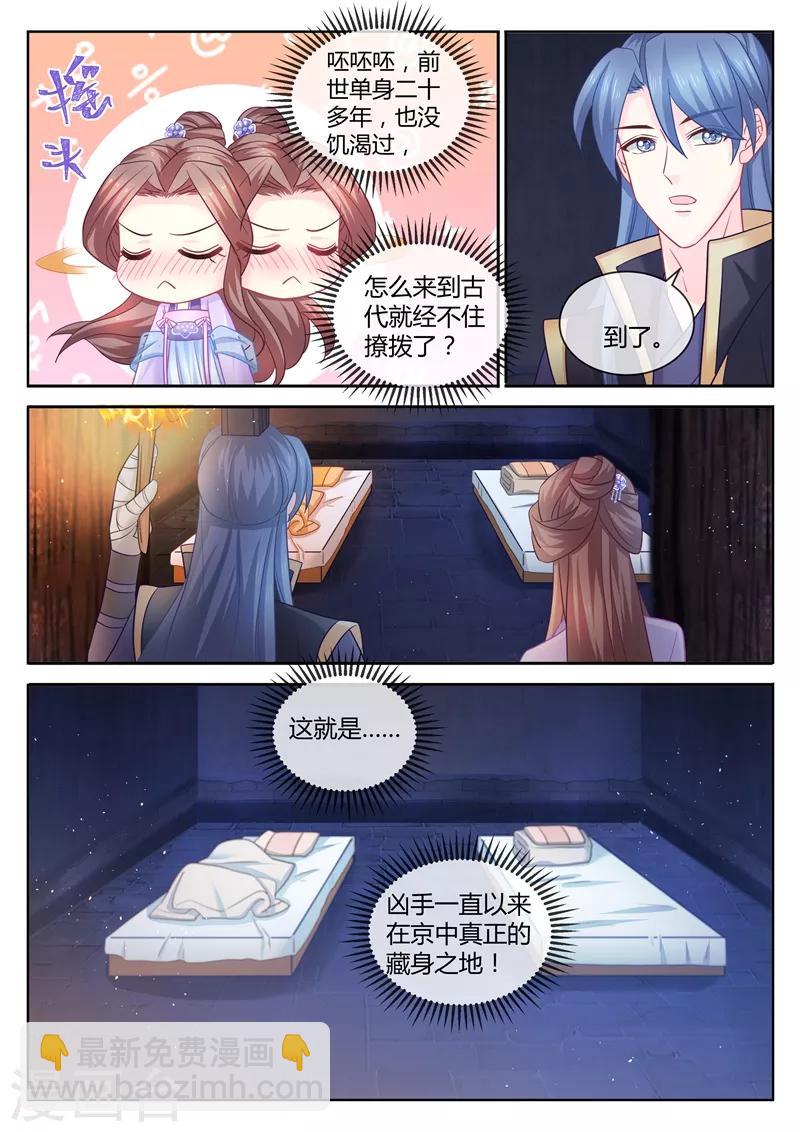 第95话 受伤了要吹吹才能好7