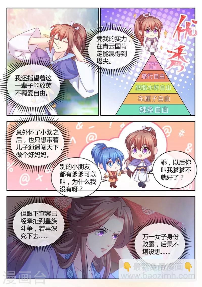 第96话 给你一个晚安吻3