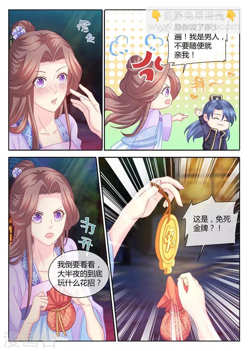 第96话 给你一个晚安吻7
