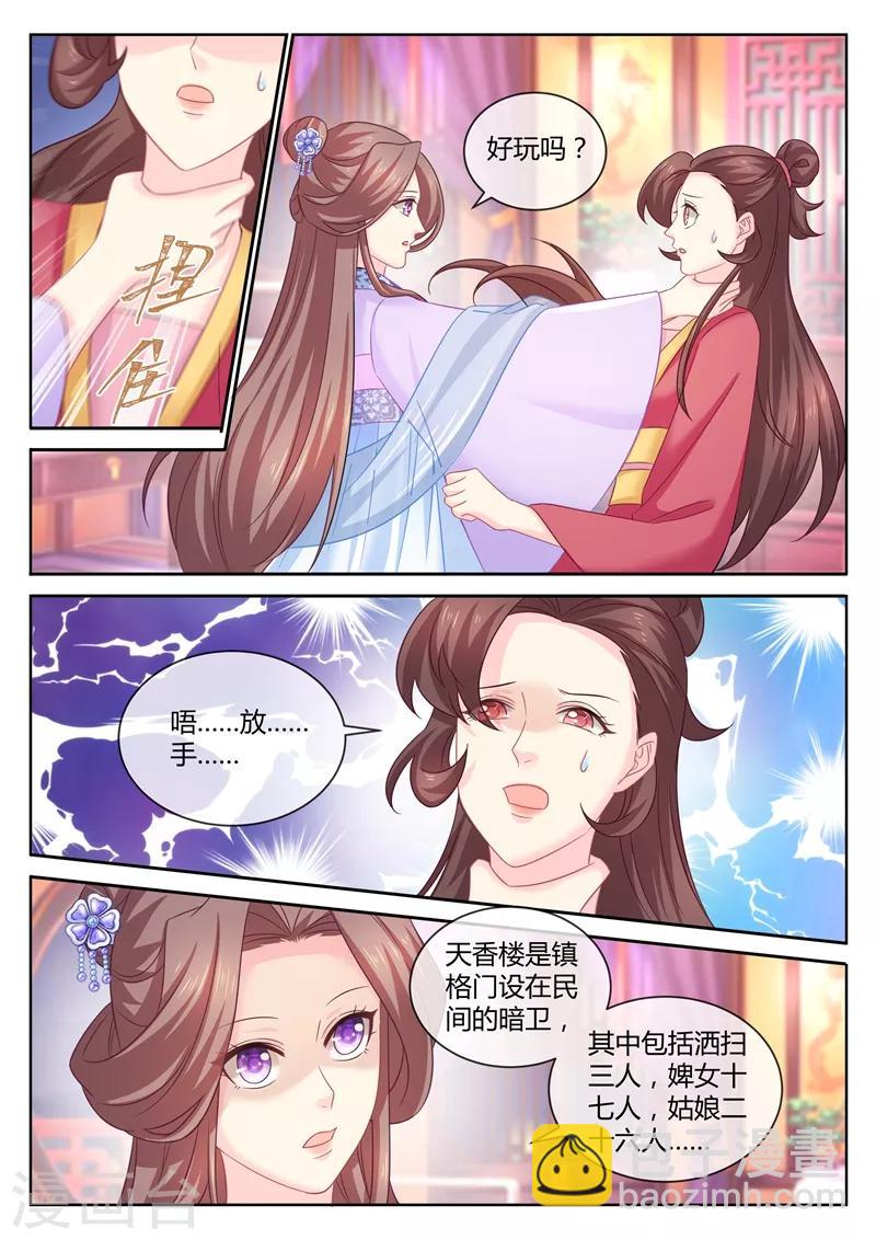 第97话 你不听话，必须惩罚3