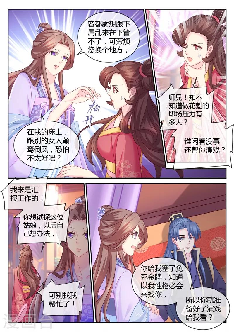 第97话 你不听话，必须惩罚4
