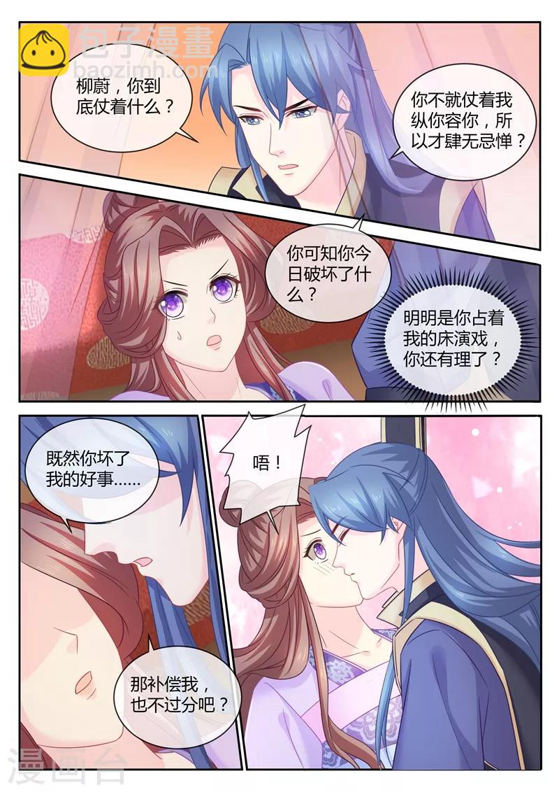 第97话 你不听话，必须惩罚6