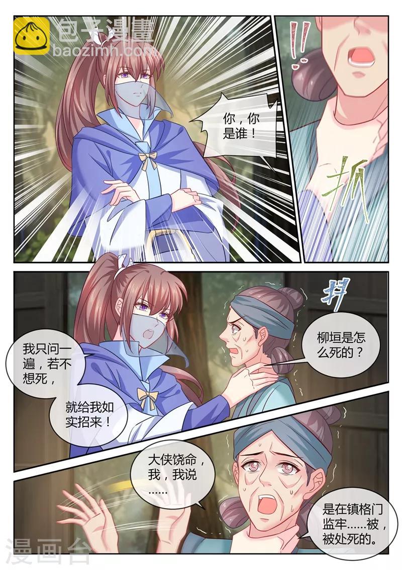 第101话 突如其来的告白2