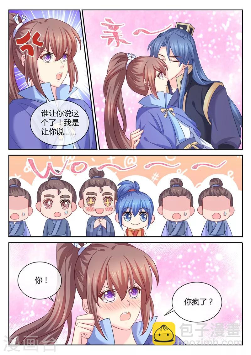 第102话 你想要亲哪里？1