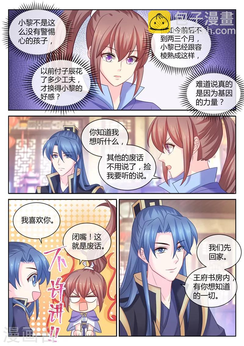 第102话 你想要亲哪里？7