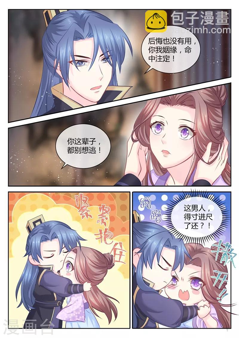 第104话 我的身心 都是你的！4