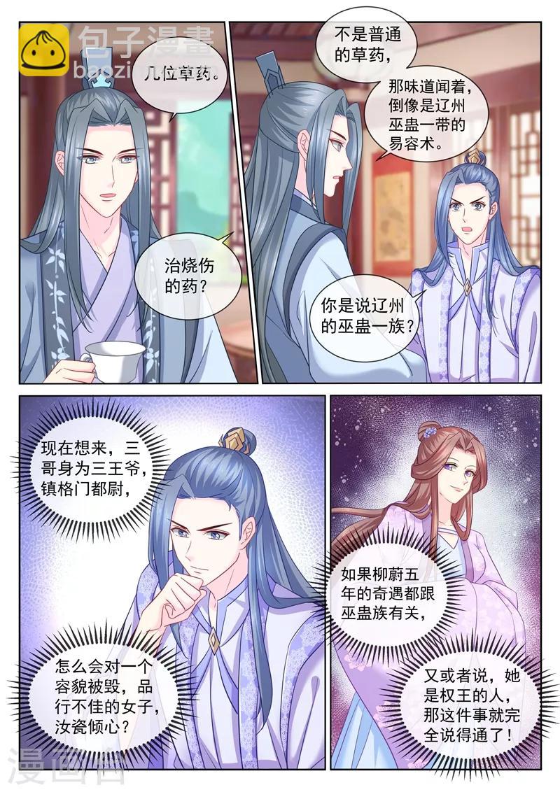 第106话 他能来，我便不能来？1