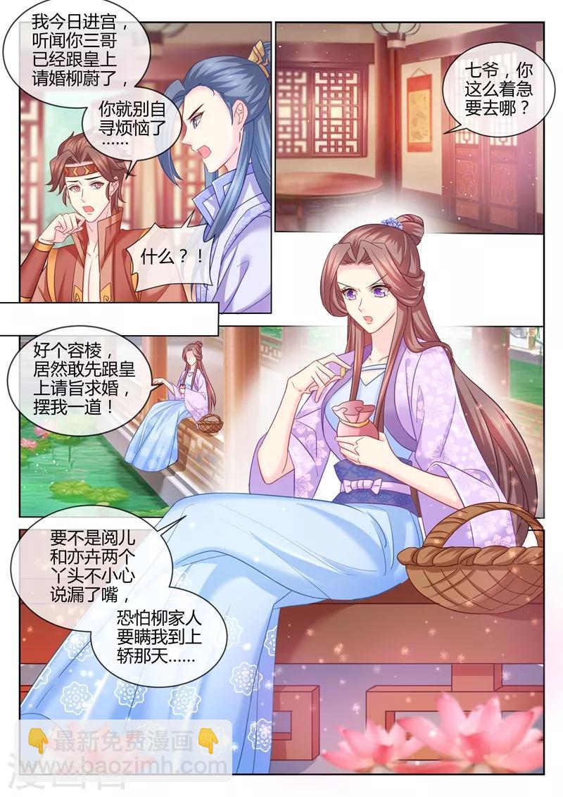 第106话 他能来，我便不能来？2