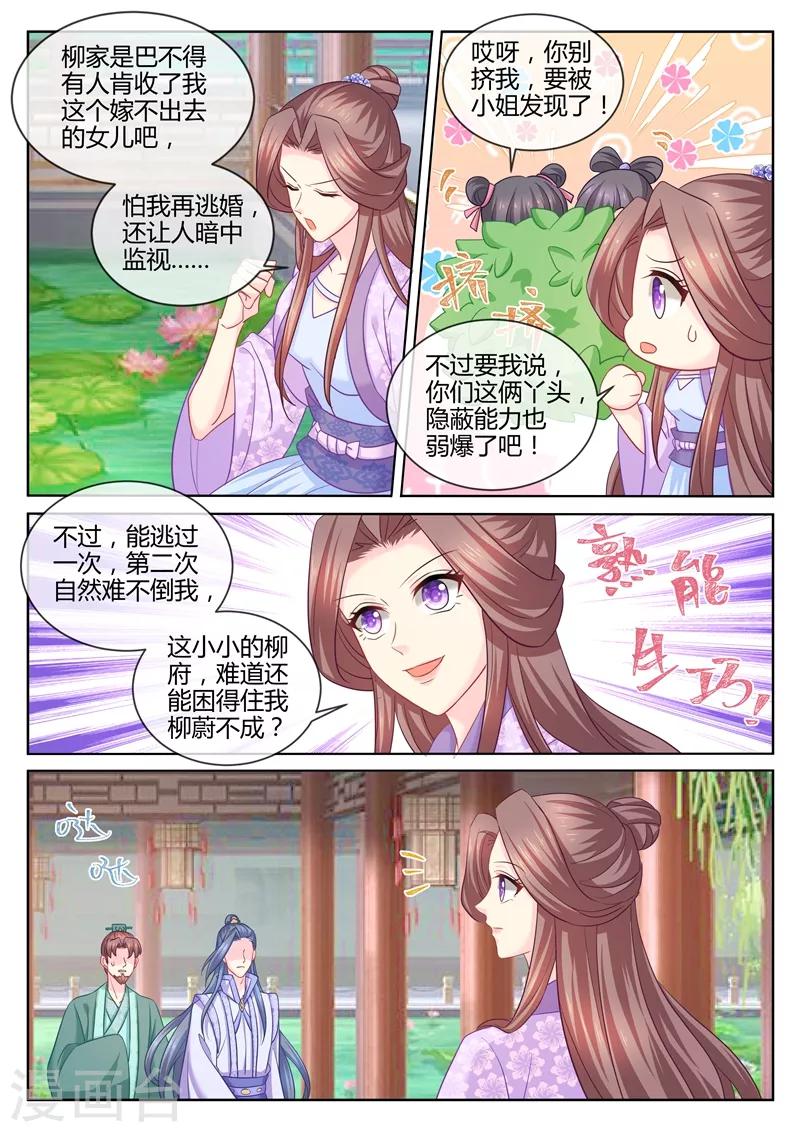 第106话 他能来，我便不能来？3