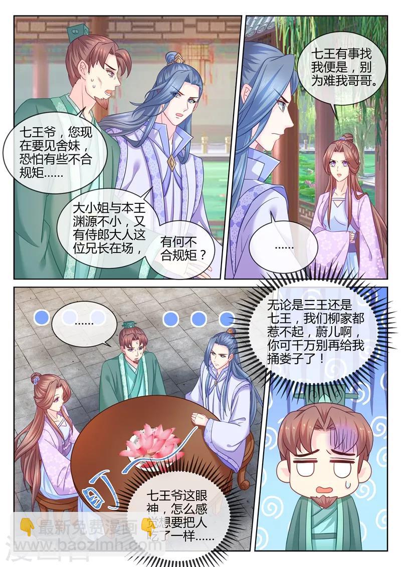 第106话 他能来，我便不能来？4