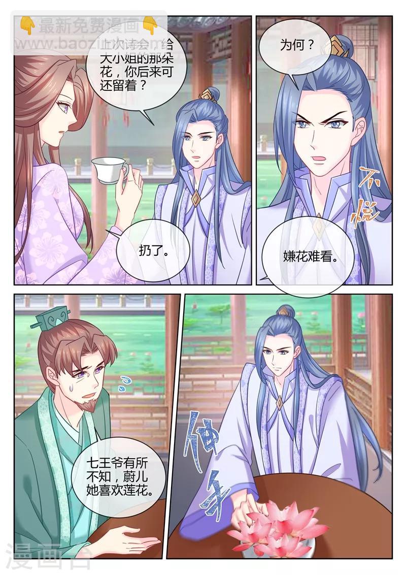 第106话 他能来，我便不能来？5