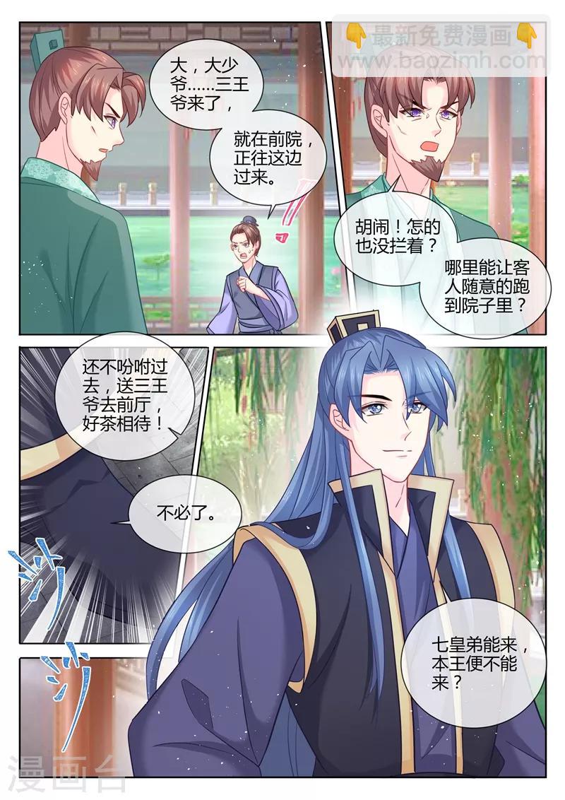 第106话 他能来，我便不能来？7