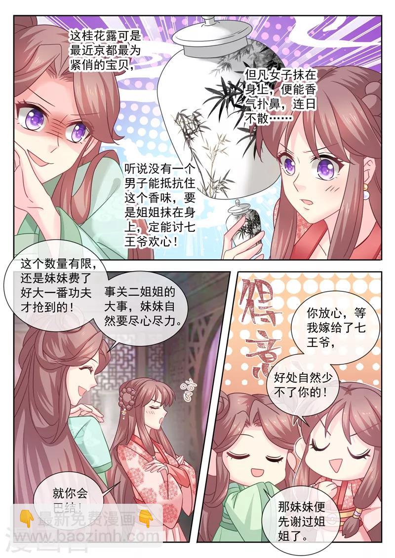 第107话 明争暗斗3