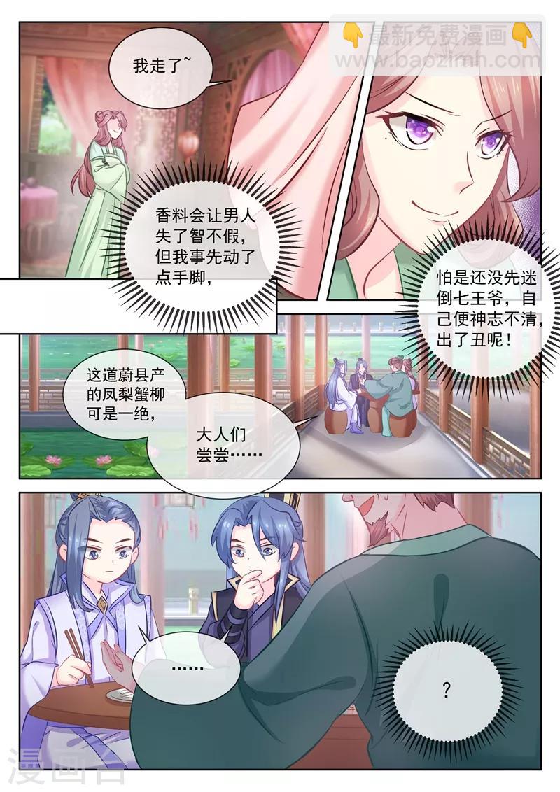 第107话 明争暗斗4