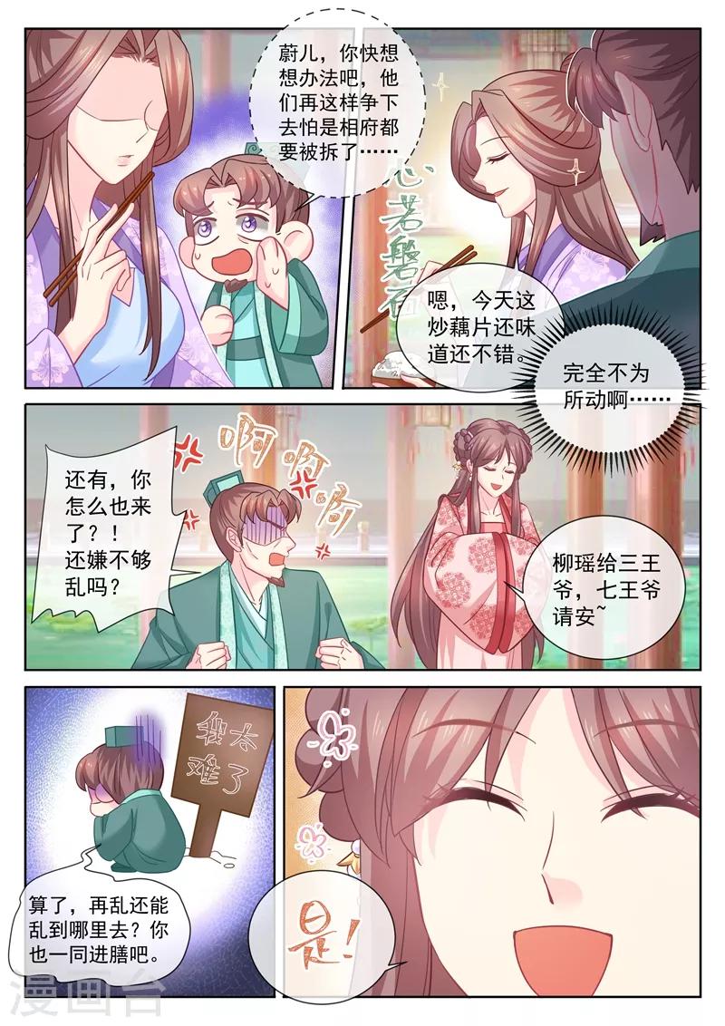 第107话 明争暗斗6