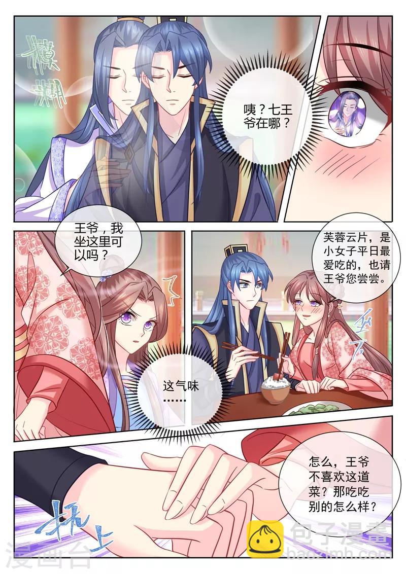 第107话 明争暗斗7