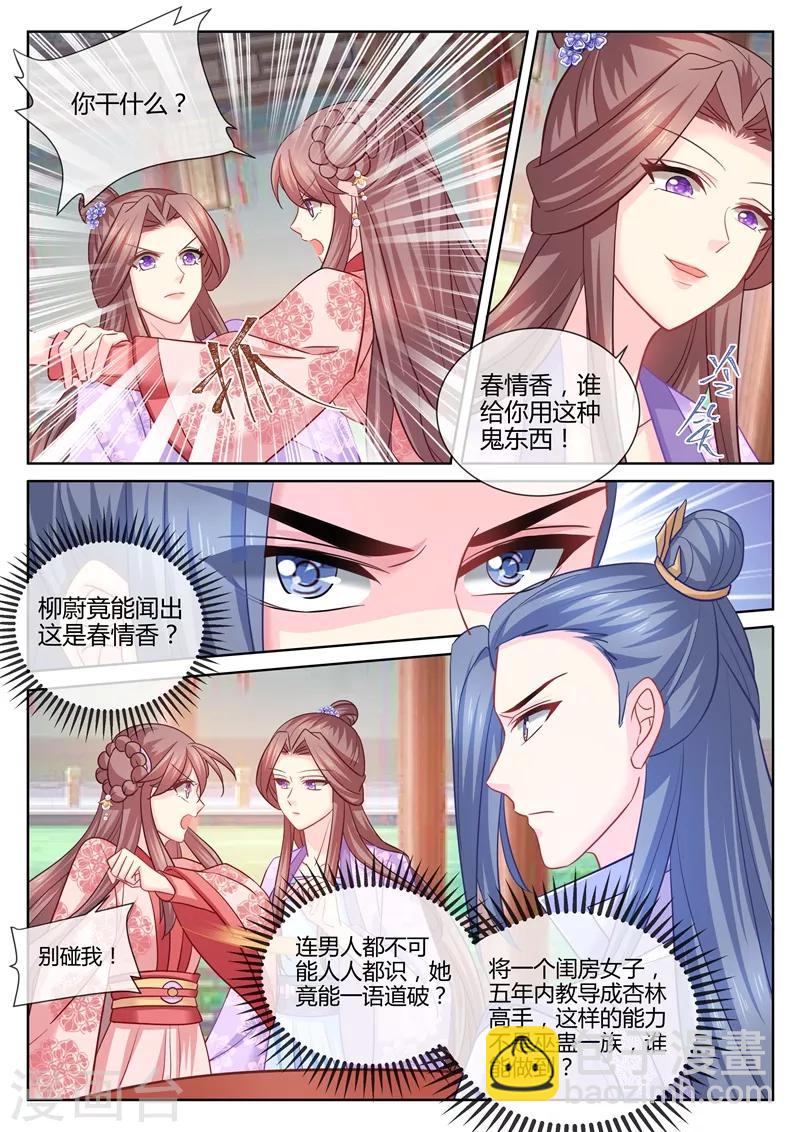 第108话 从今天起她是我的了1