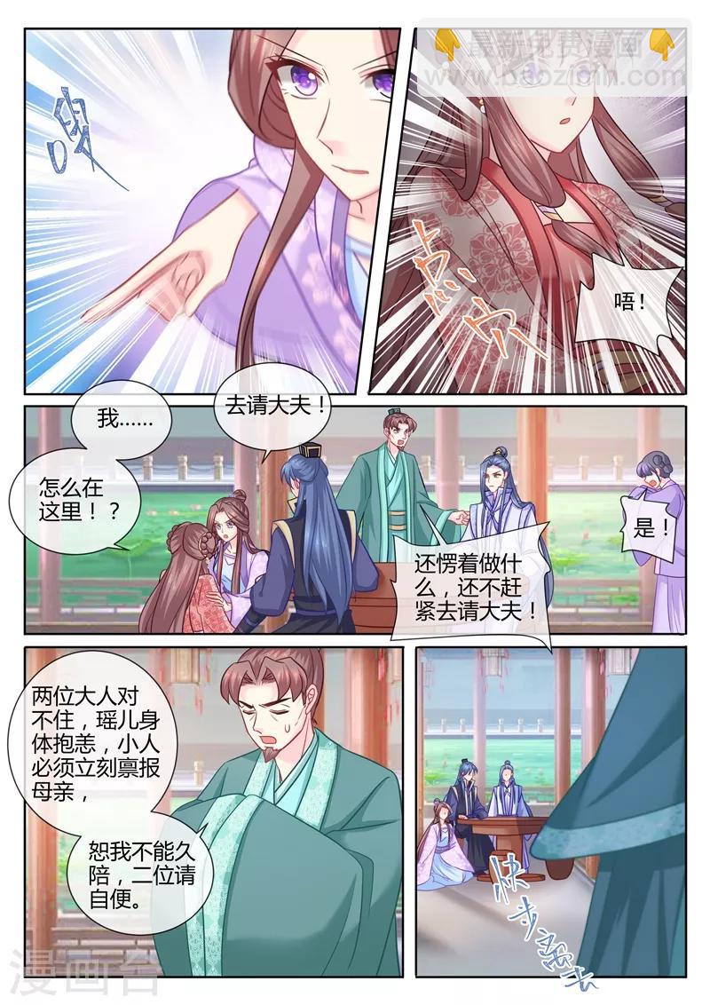 第108话 从今天起她是我的了2