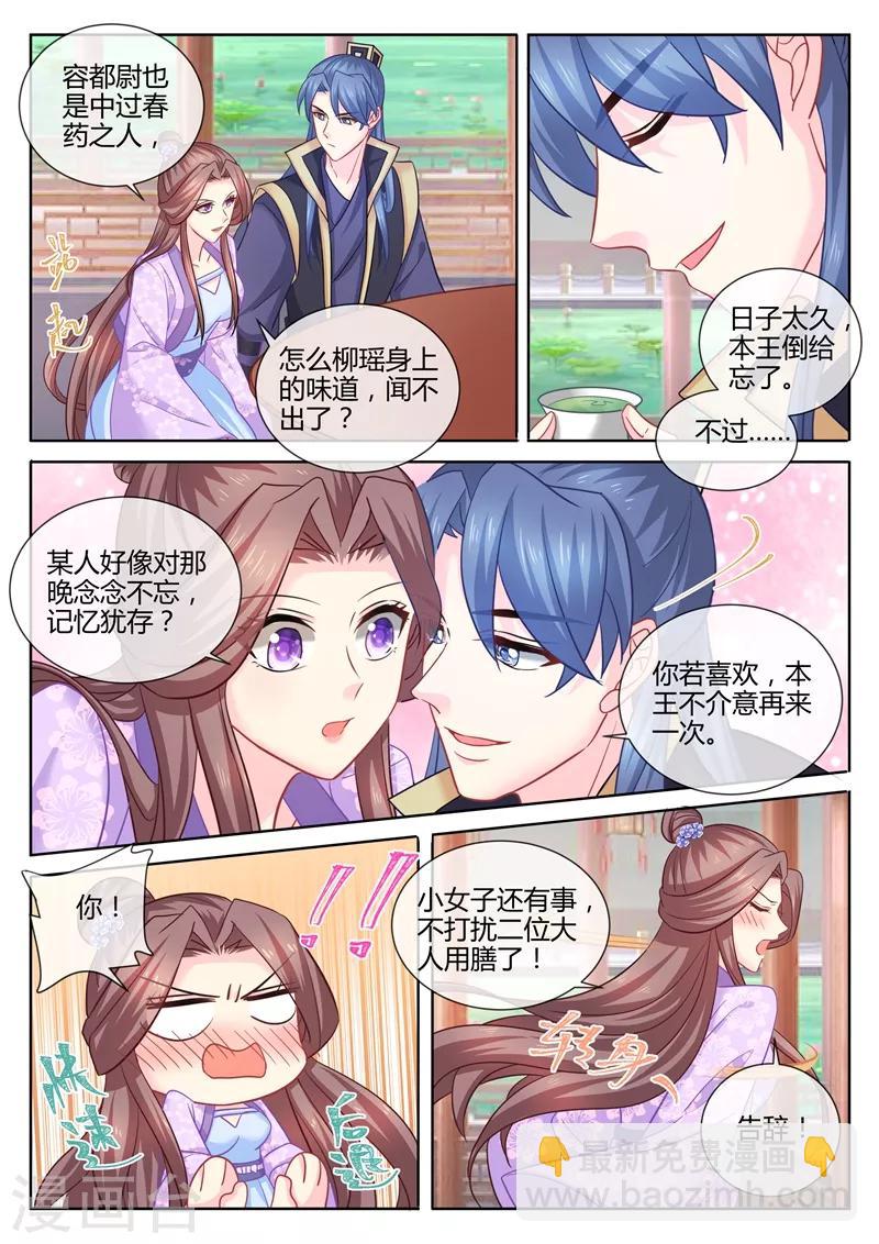 第108话 从今天起她是我的了3