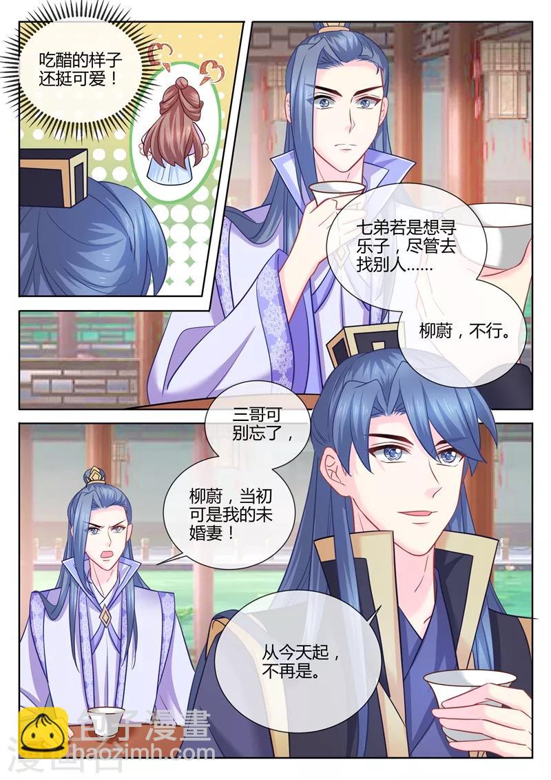 第108话 从今天起她是我的了4