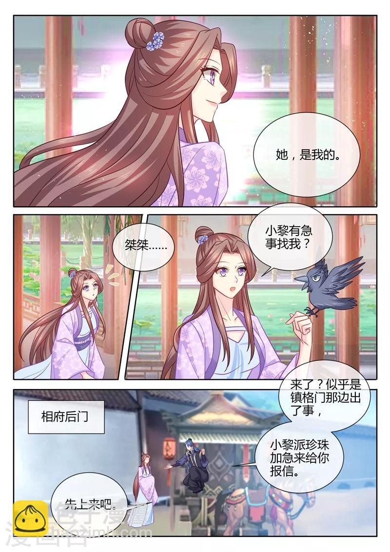 第108话 从今天起她是我的了5