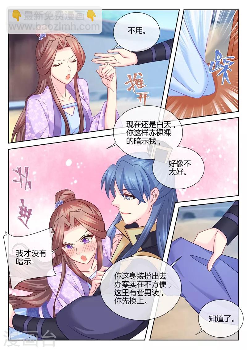 第108话 从今天起她是我的了6