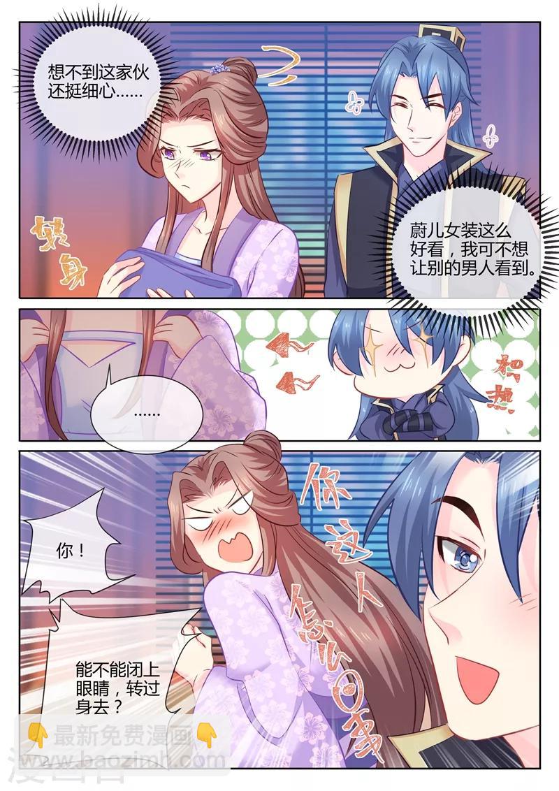 第108话 从今天起她是我的了7