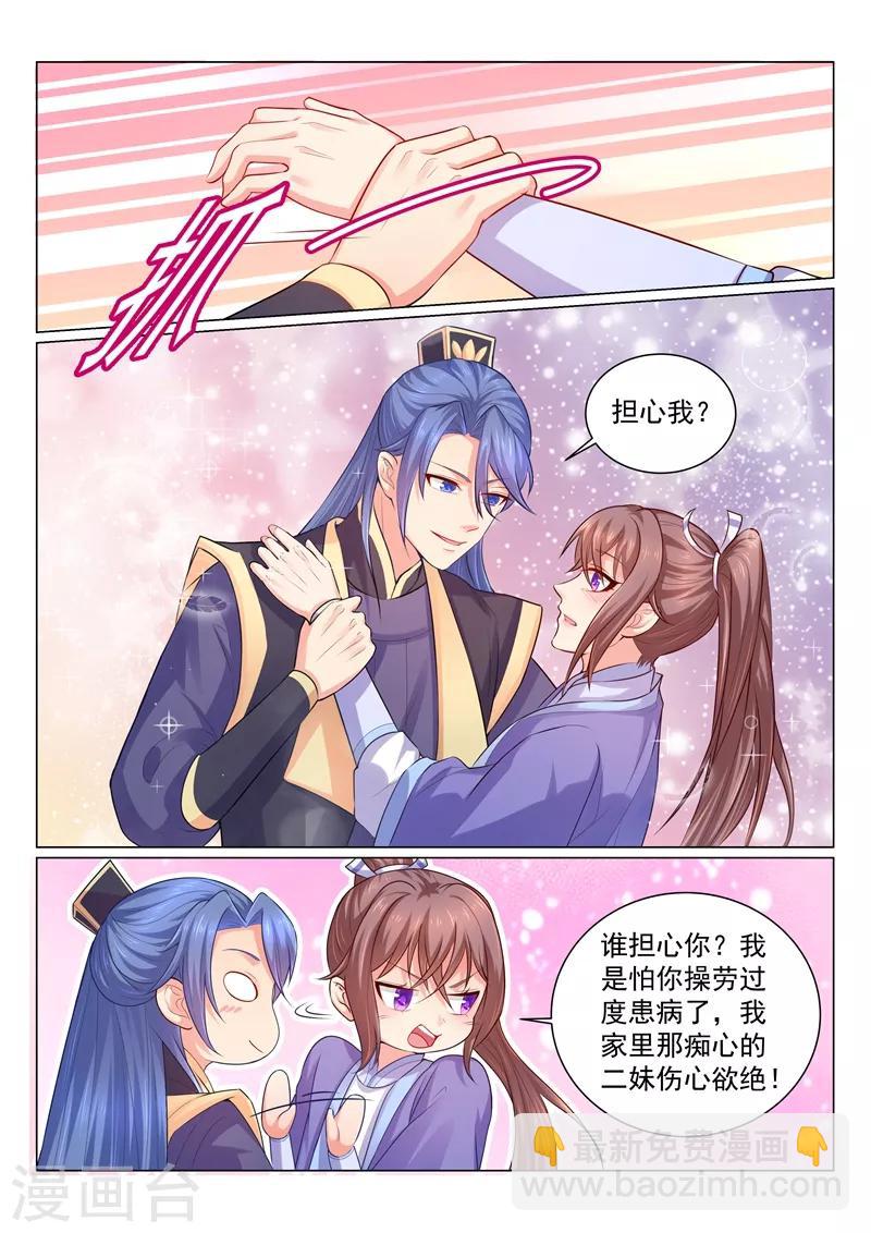 第110话 天下女子都没你好3