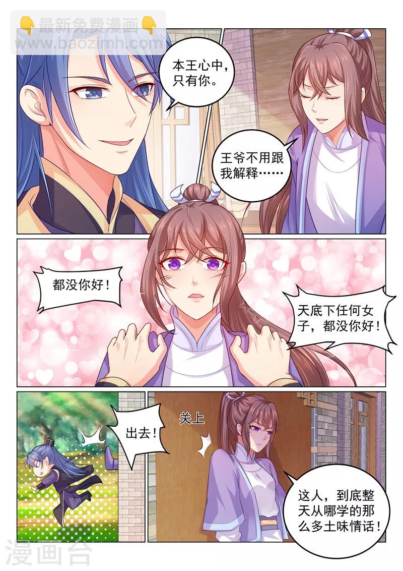 第110话 天下女子都没你好4