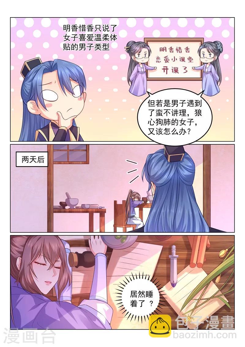 第110话 天下女子都没你好5