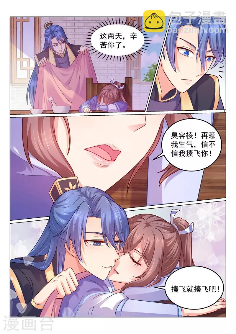 第110话 天下女子都没你好6