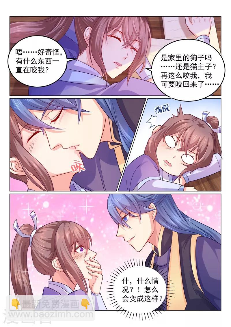 第110话 天下女子都没你好7