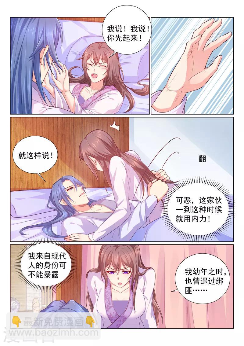 第112话 有我在，不用怕5