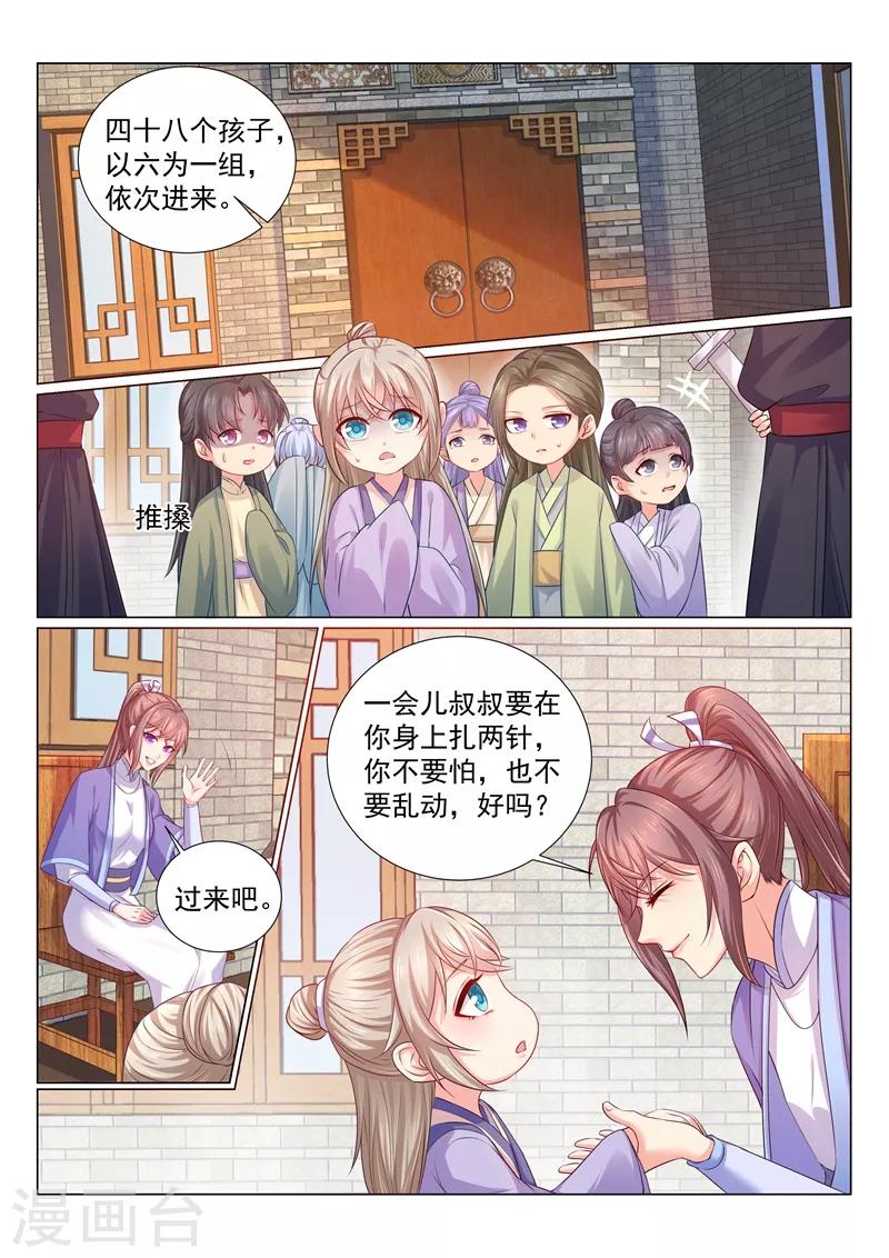 第113话 王爷亲自按摩1
