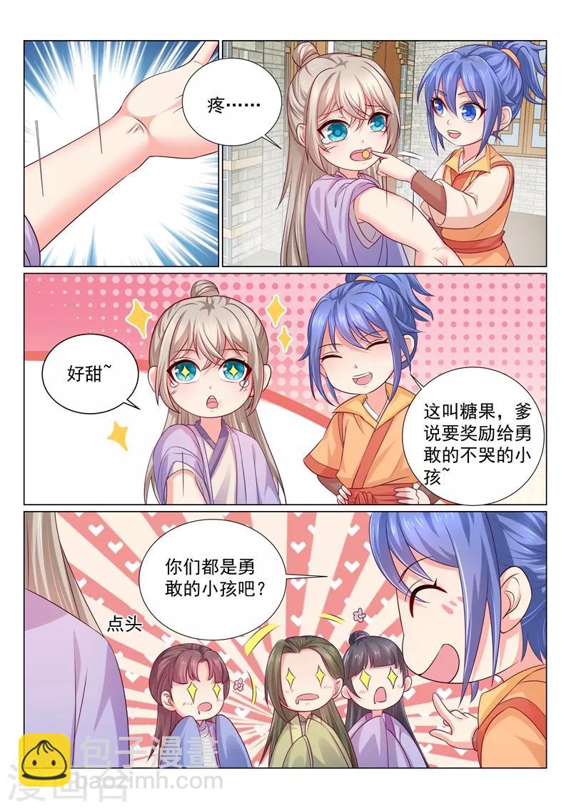 第113话 王爷亲自按摩2