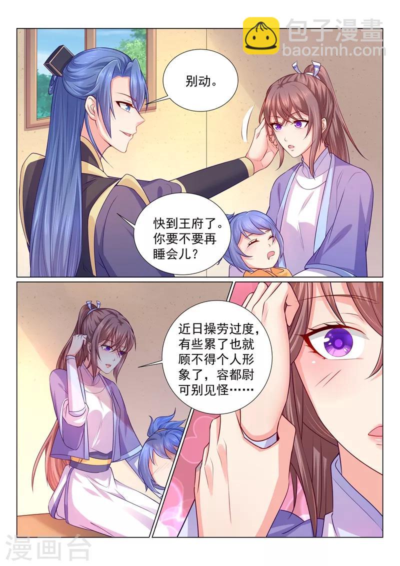 第113话 王爷亲自按摩5