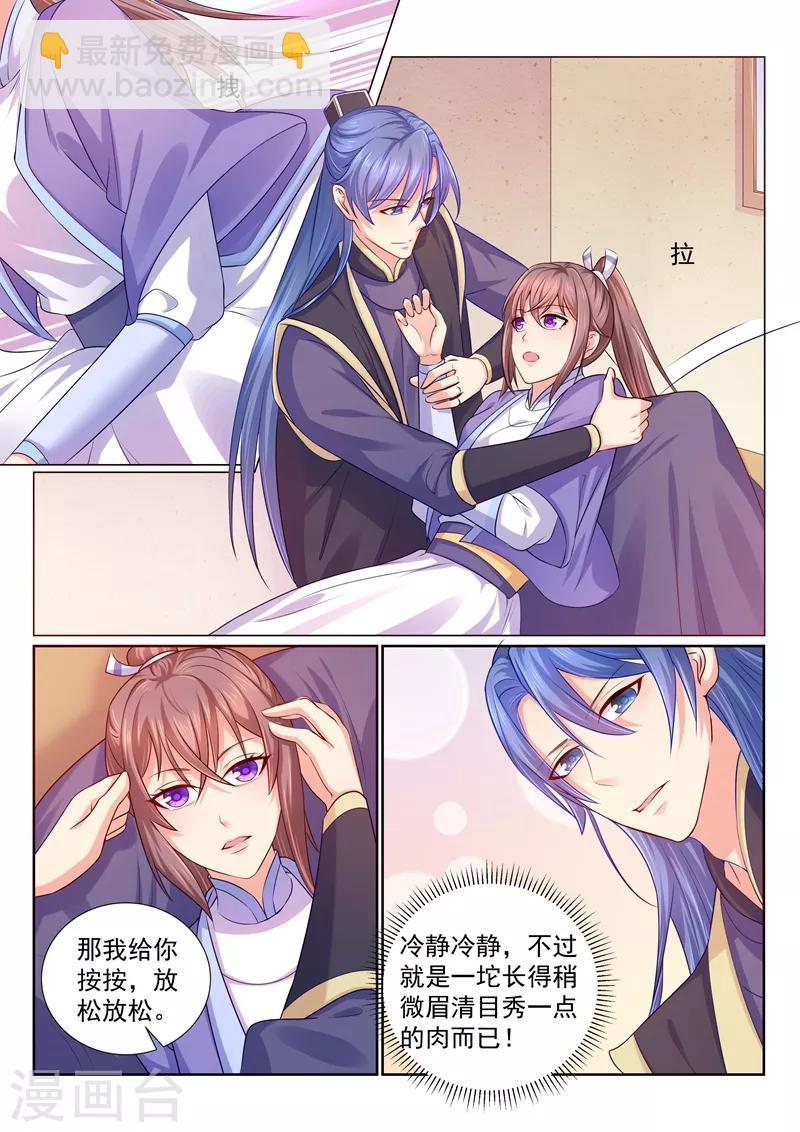 第113话 王爷亲自按摩6
