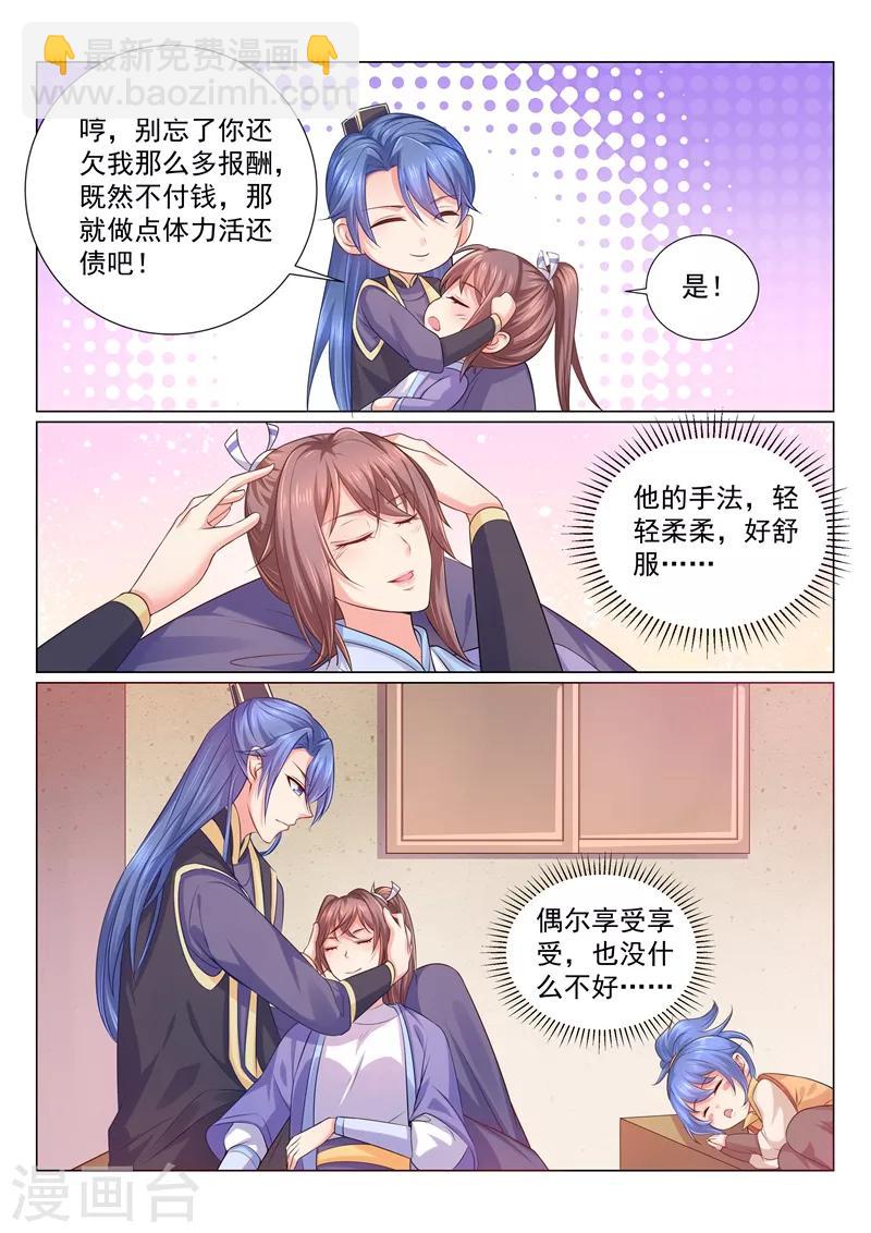 第113话 王爷亲自按摩7