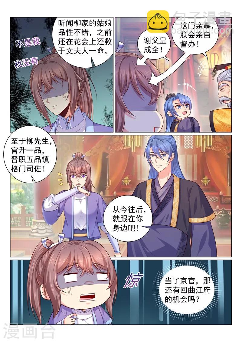 第115话 催婚现场7