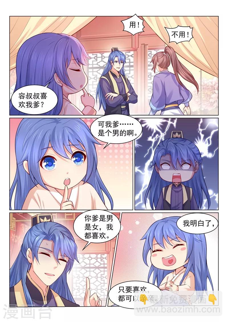 第117话 你为什么亲我爹？6