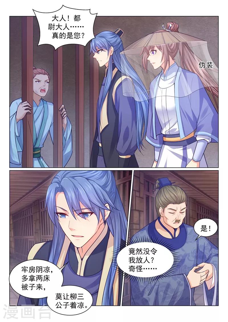 第119话 在下不贪女色！5