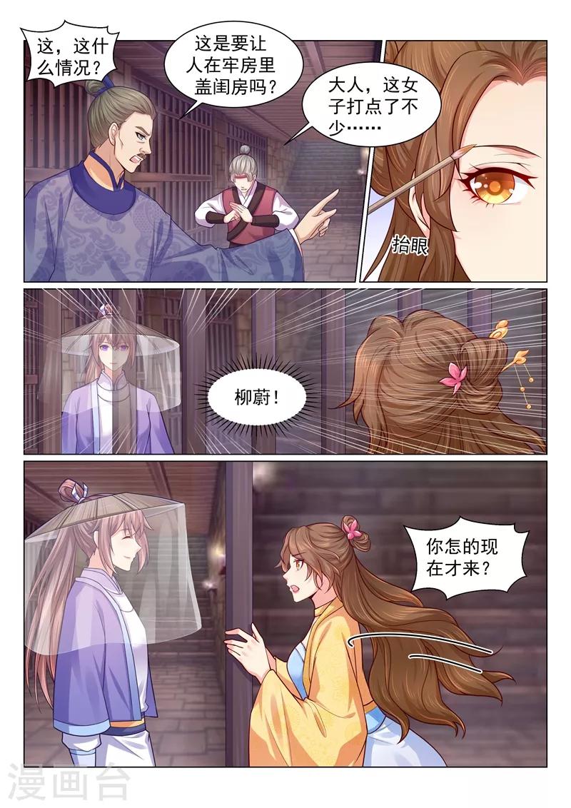 第119话 在下不贪女色！7