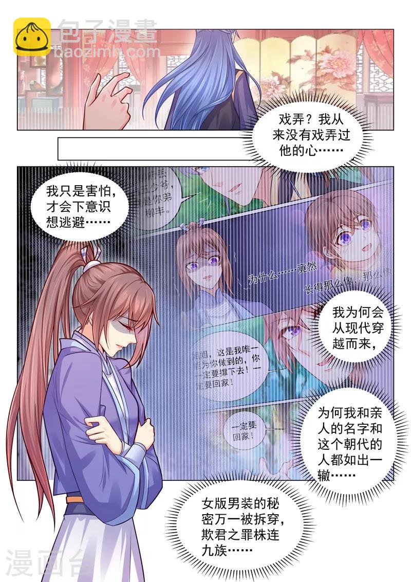 第123话 我们是地下情关系1