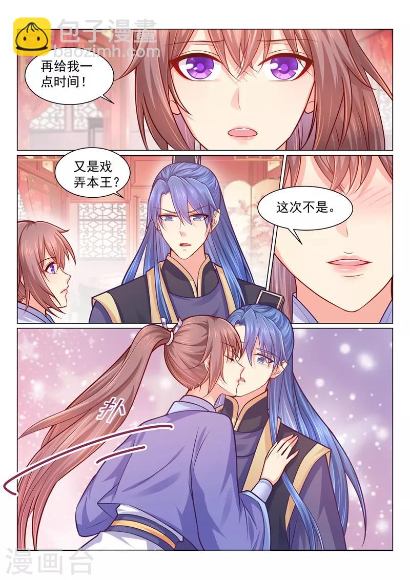 第123话 我们是地下情关系3