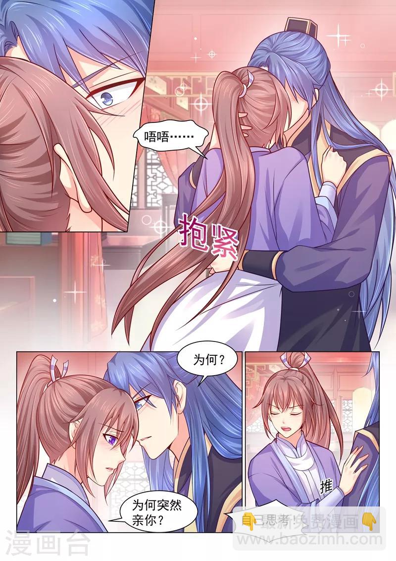 第123话 我们是地下情关系4