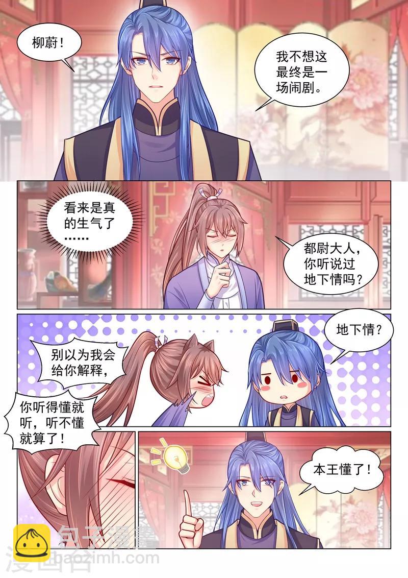 第123话 我们是地下情关系5